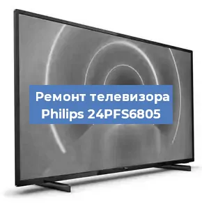 Ремонт телевизора Philips 24PFS6805 в Ижевске